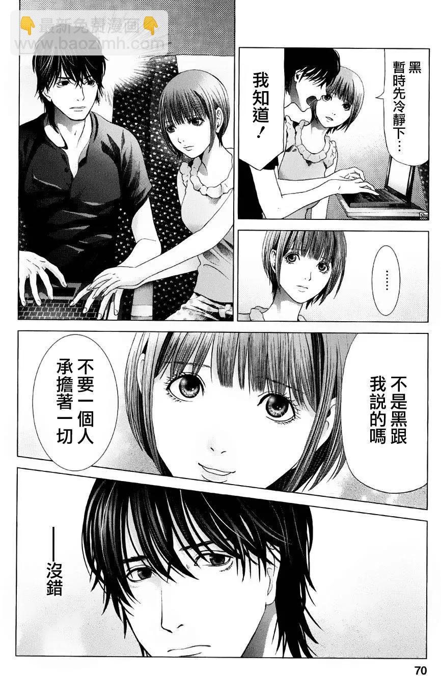 《恋物狂》第11回 第11页