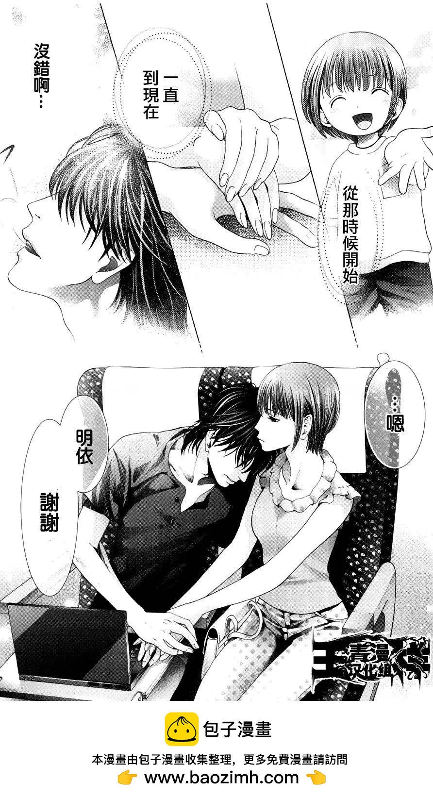 《恋物狂》第11回 第12页