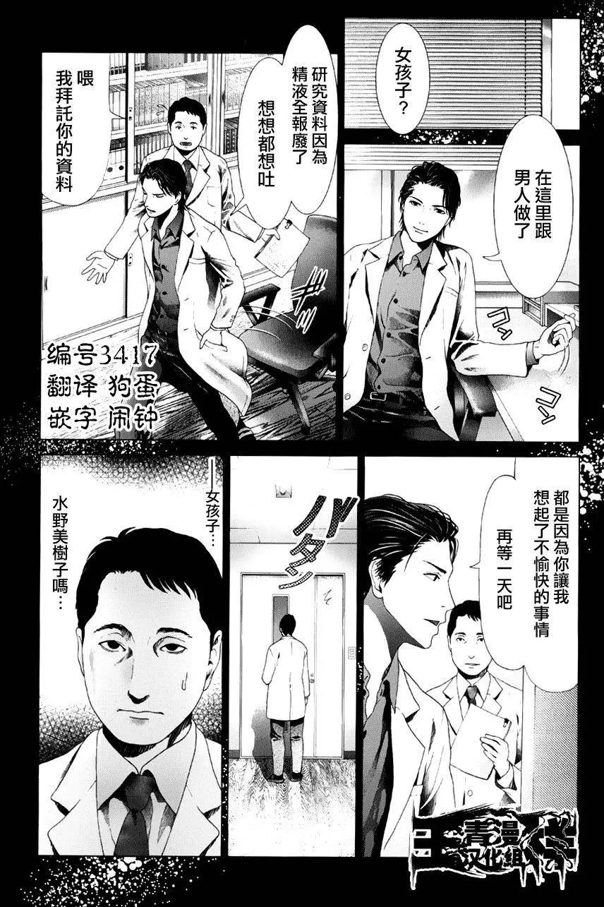 《恋物狂》第11回 第1页