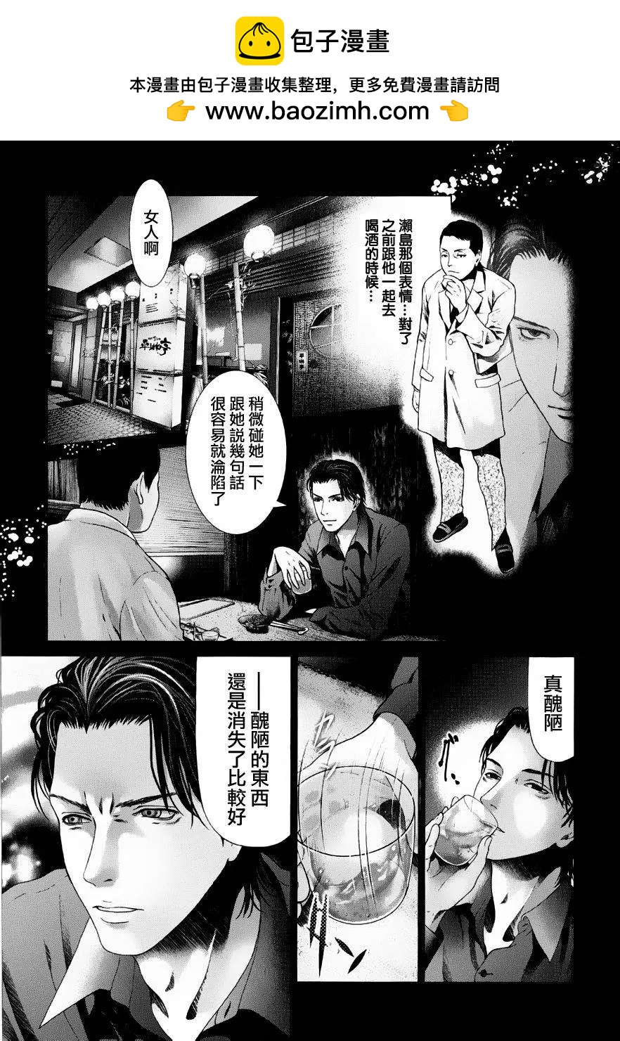 《恋物狂》第11回 第2页