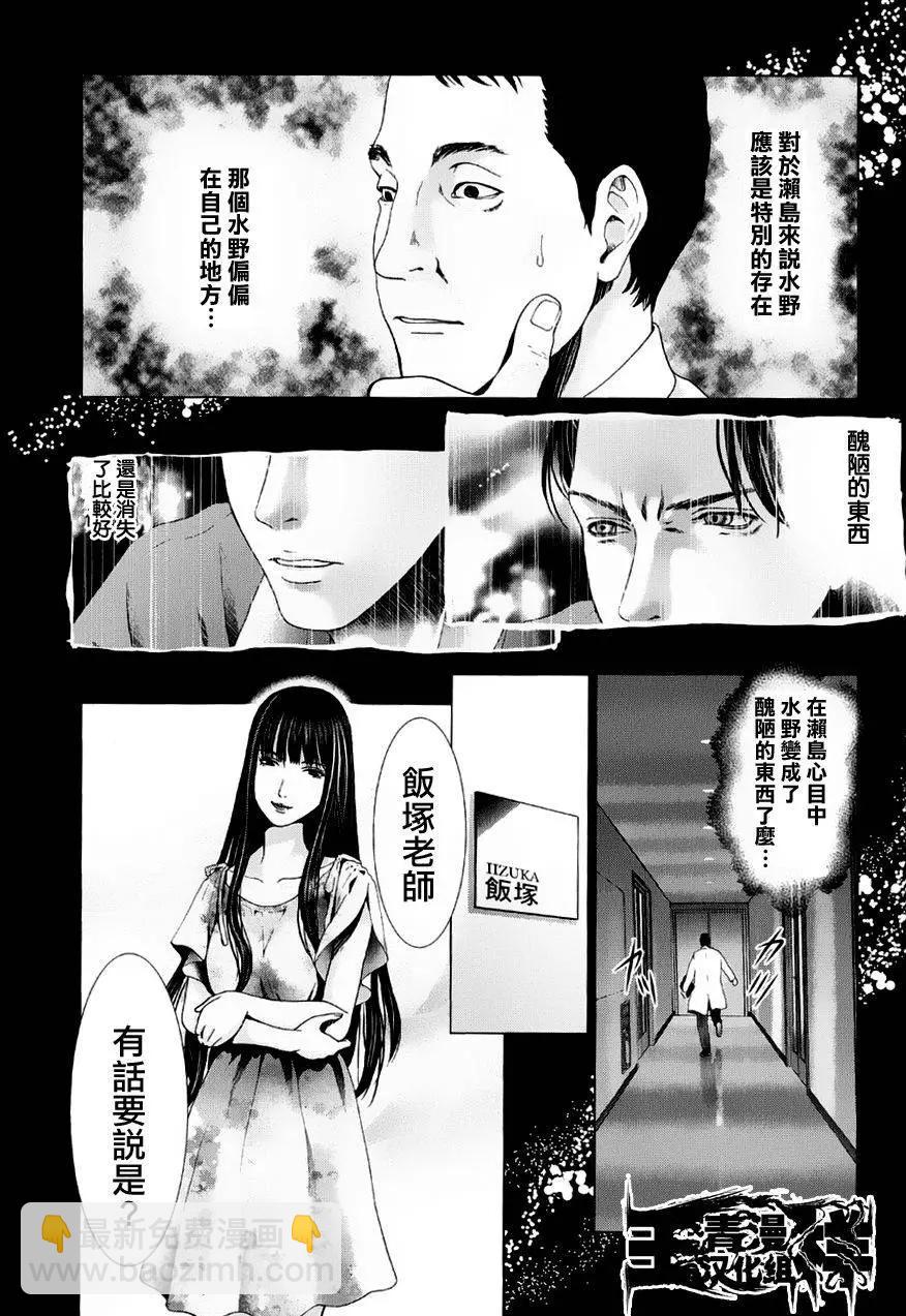 《恋物狂》第11回 第3页