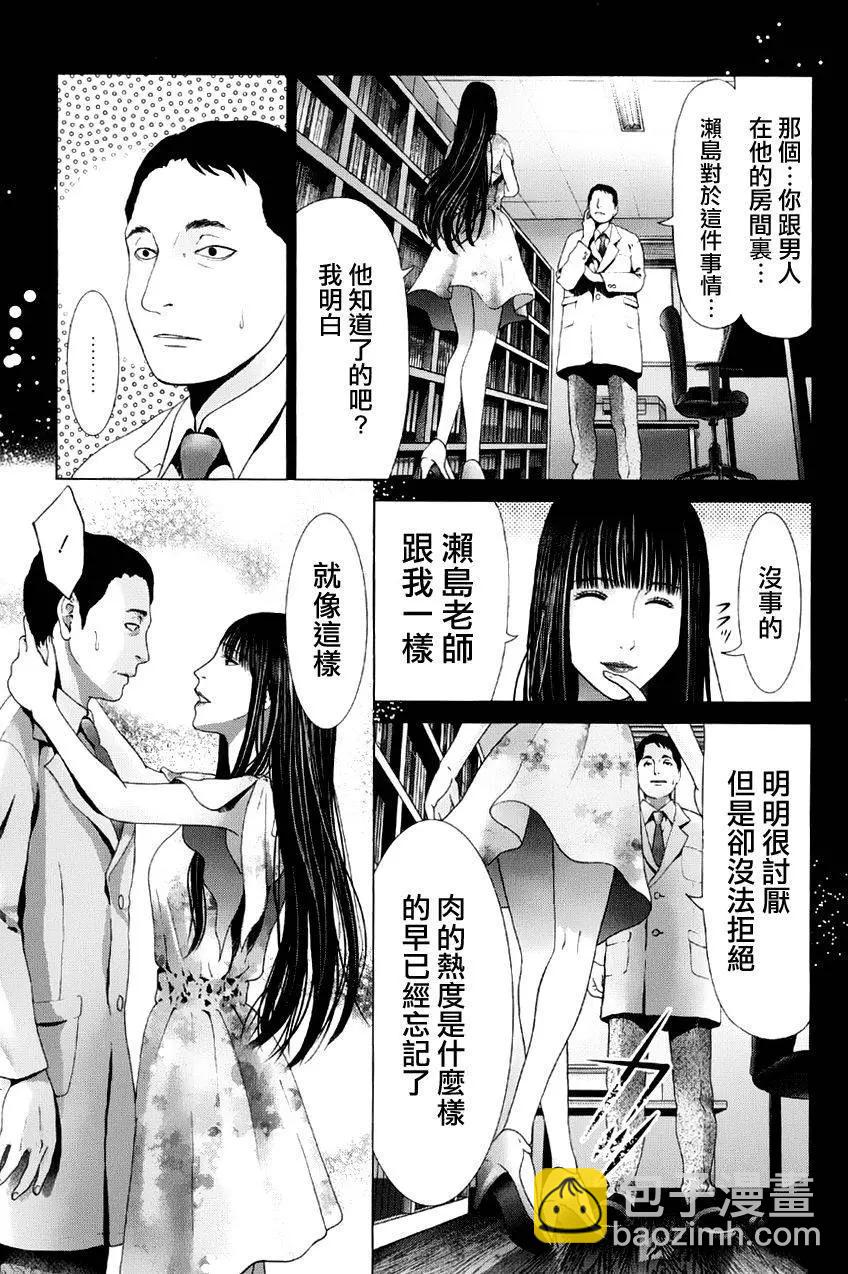 《恋物狂》第11回 第4页