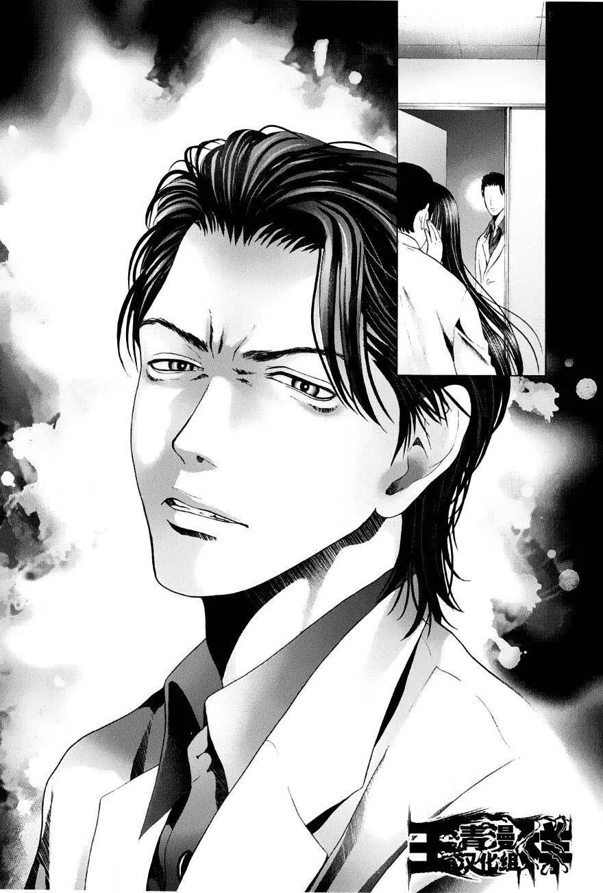 《恋物狂》第11回 第6页