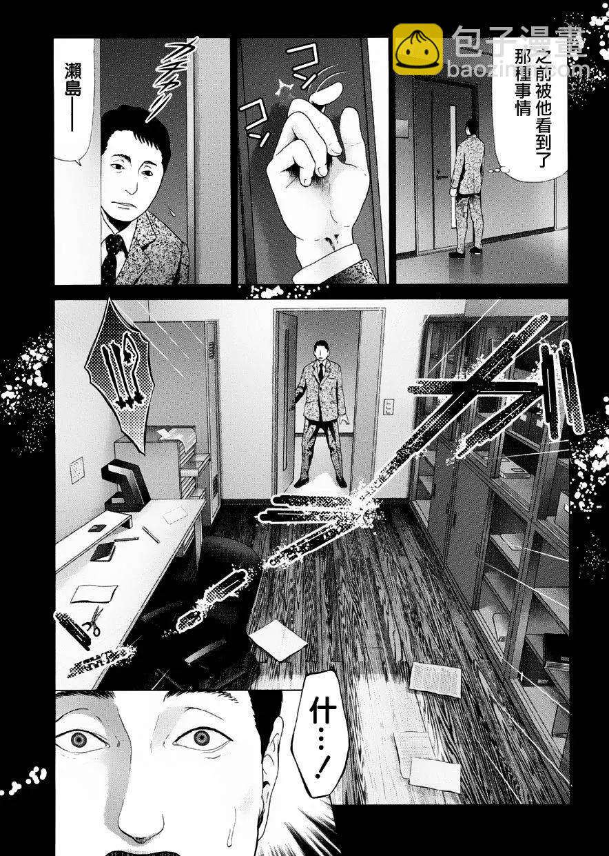 《恋物狂》第11回 第7页
