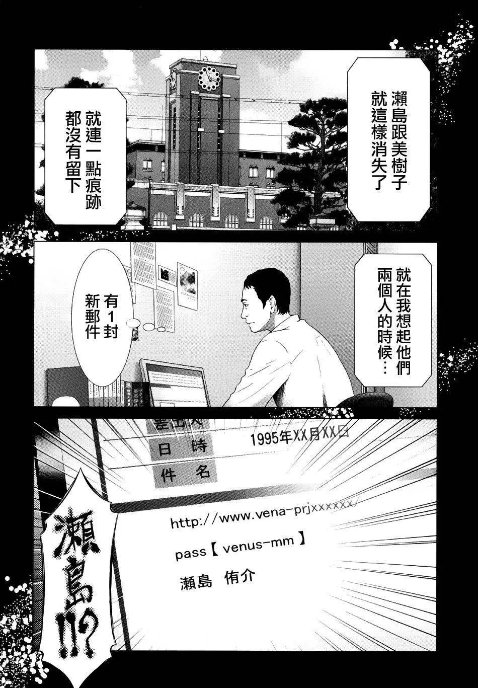 《恋物狂》第11回 第8页