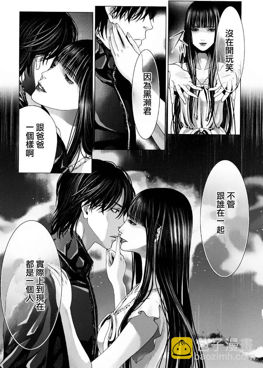《恋物狂》第12回 第10页