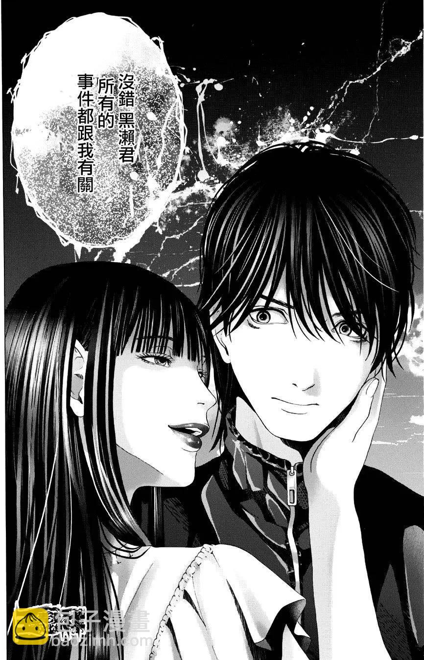 《恋物狂》第12回 第11页