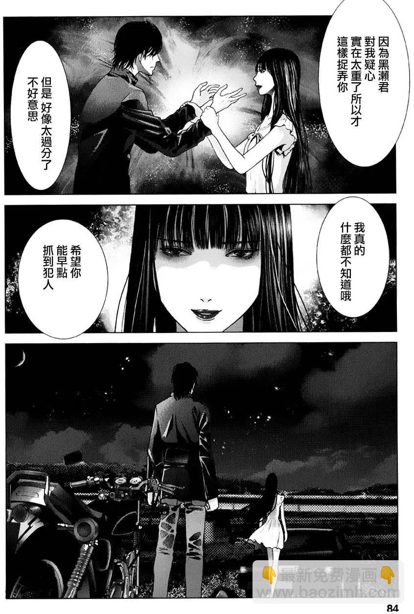 《恋物狂》第12回 第13页