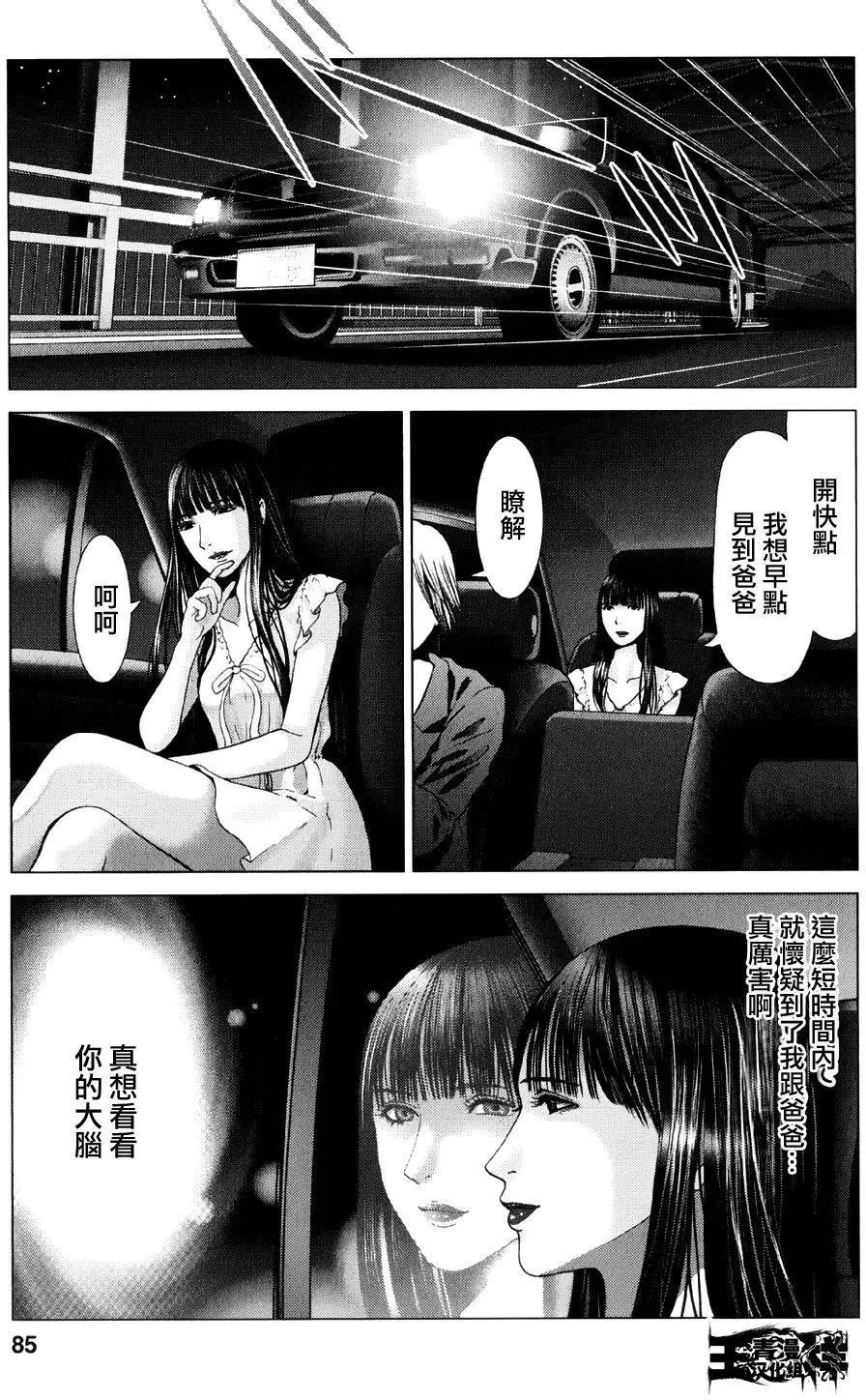《恋物狂》第12回 第14页