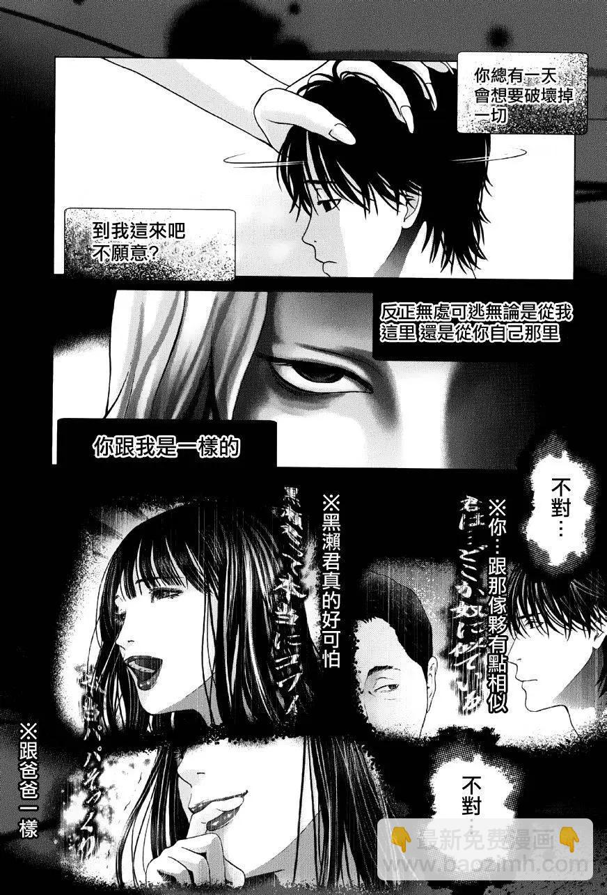 《恋物狂》第12回 第15页