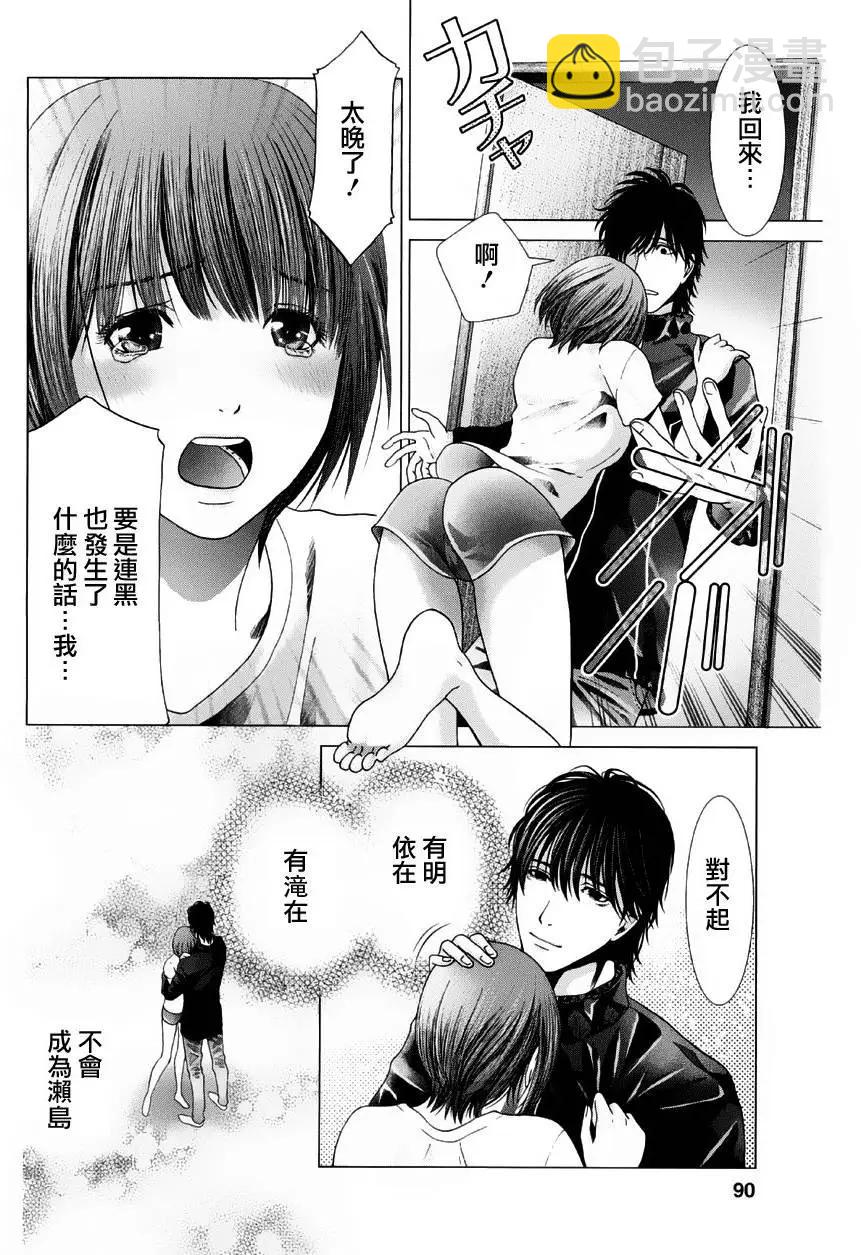 《恋物狂》第12回 第17页