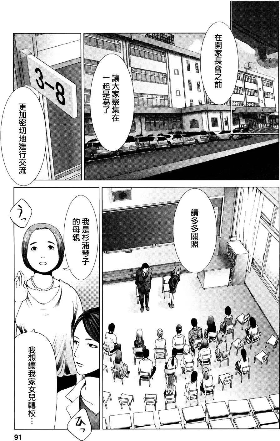 《恋物狂》第12回 第18页
