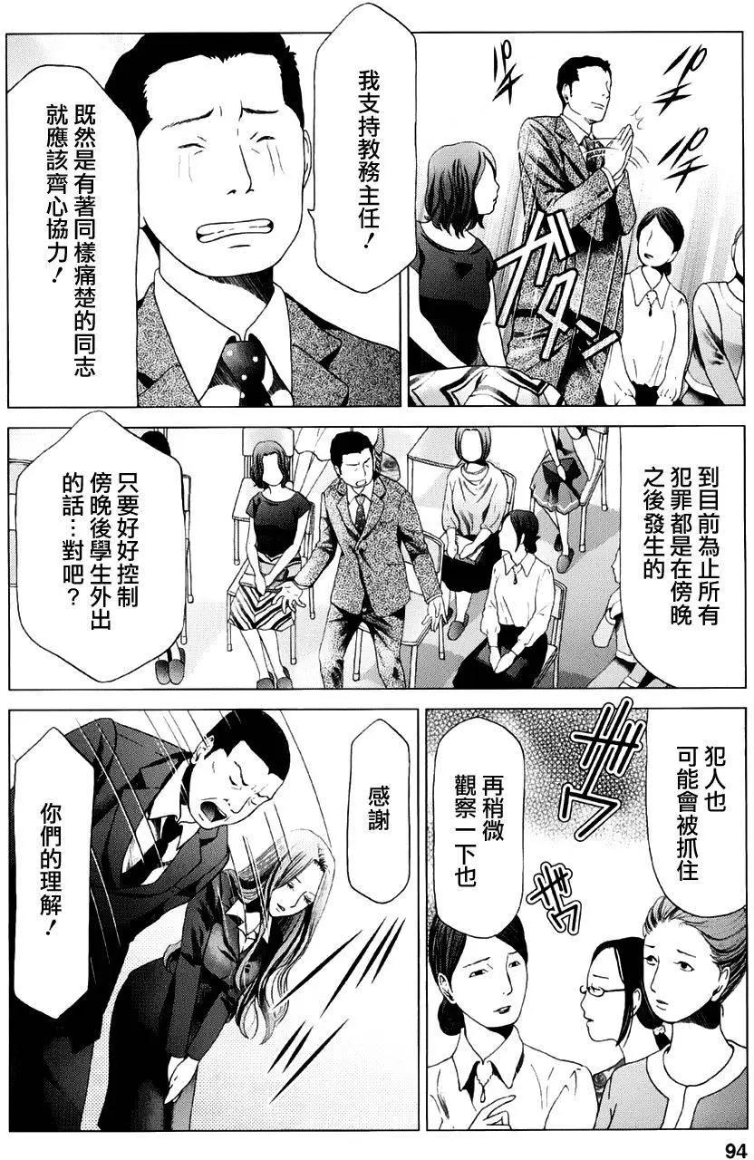 《恋物狂》第12回 第19页