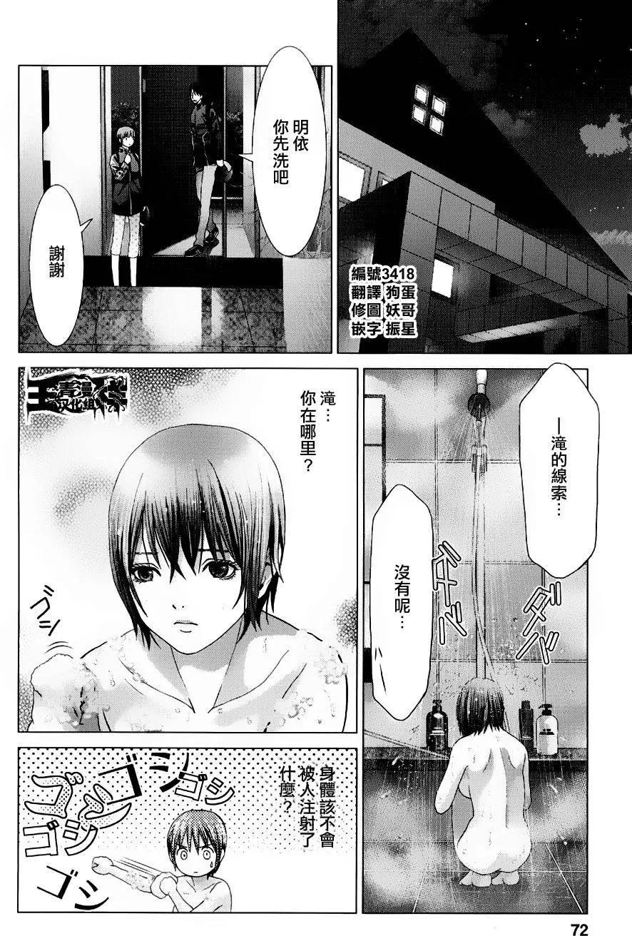 《恋物狂》第12回 第1页