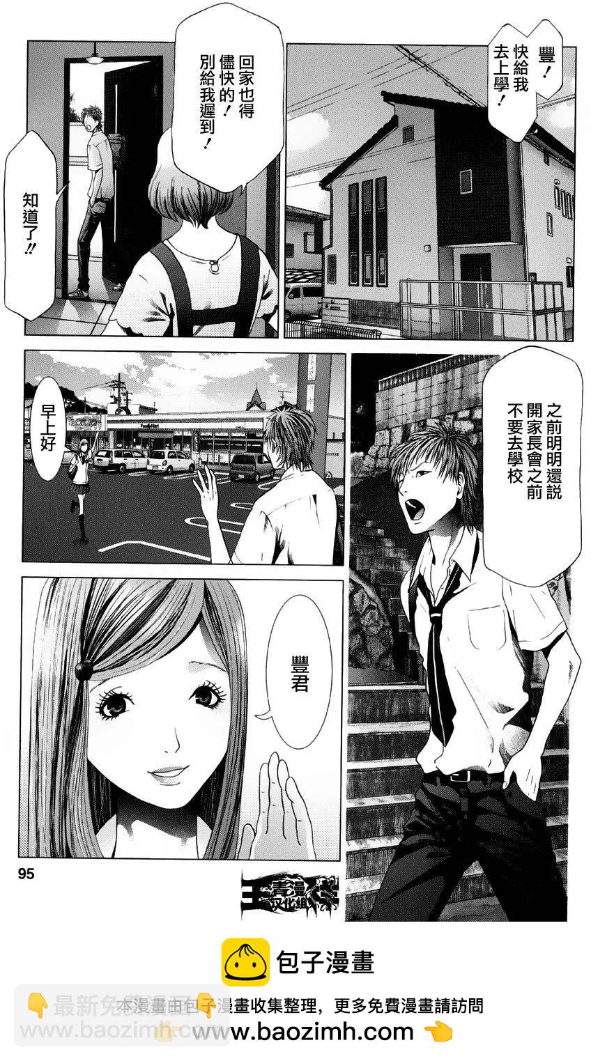 《恋物狂》第12回 第20页