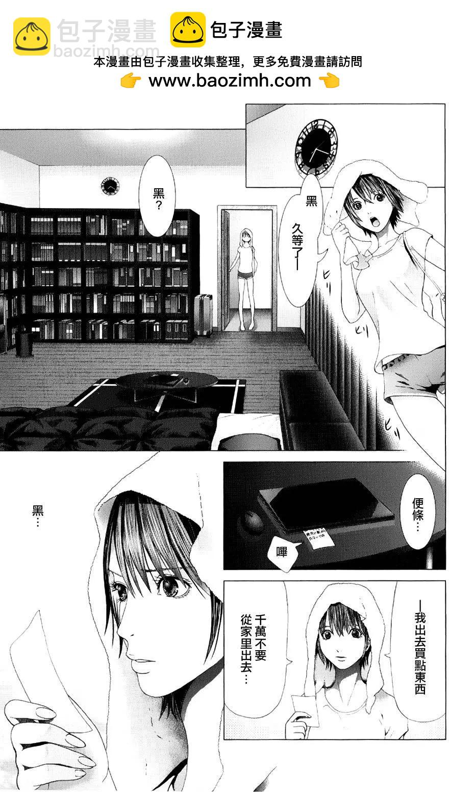 《恋物狂》第12回 第2页