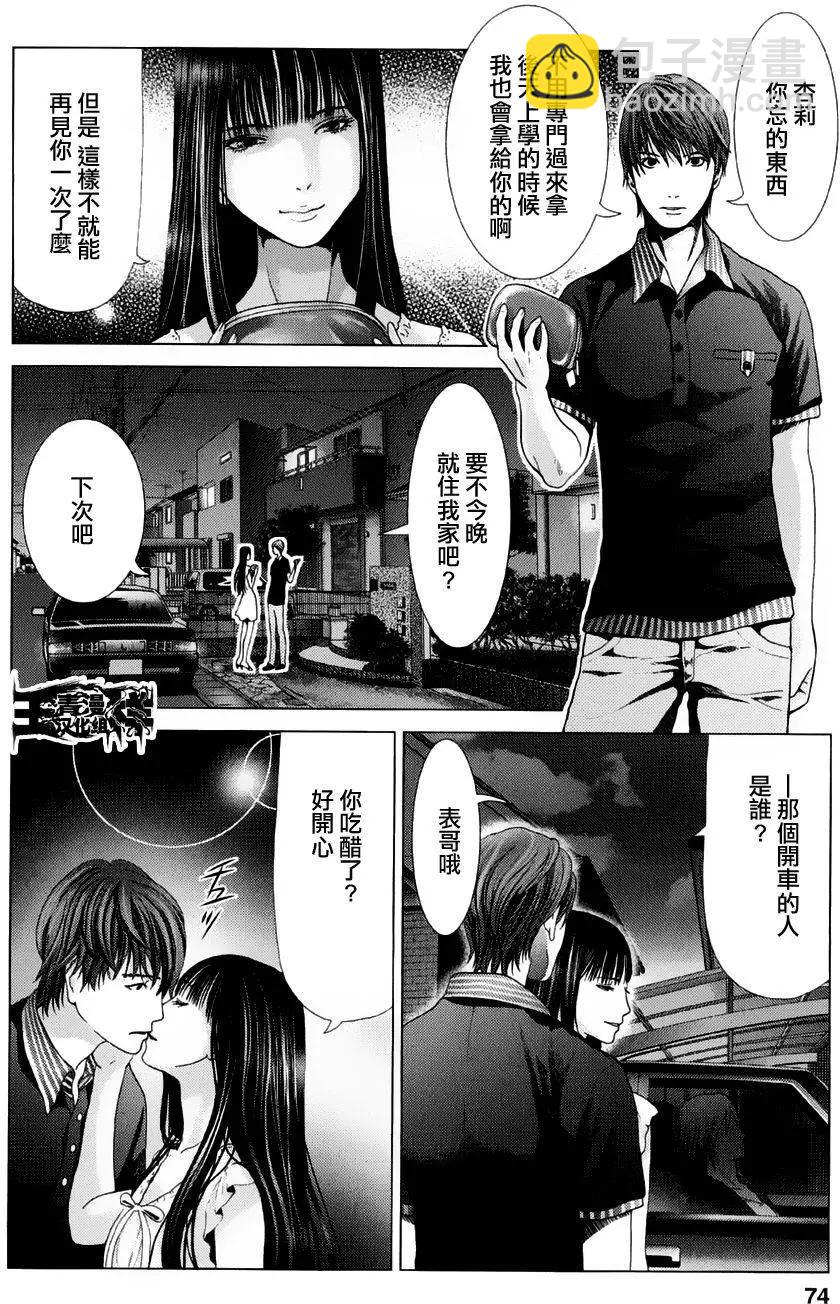 《恋物狂》第12回 第3页