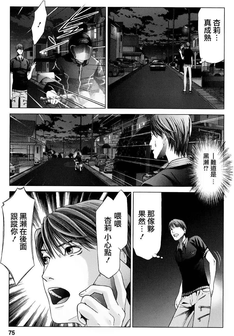《恋物狂》第12回 第4页
