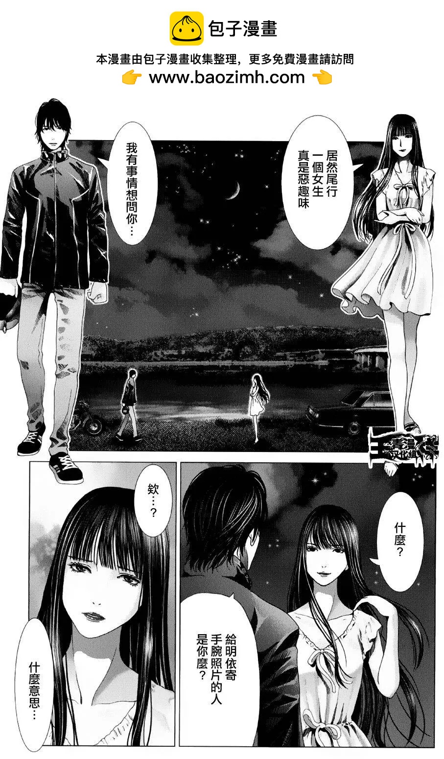 《恋物狂》第12回 第6页