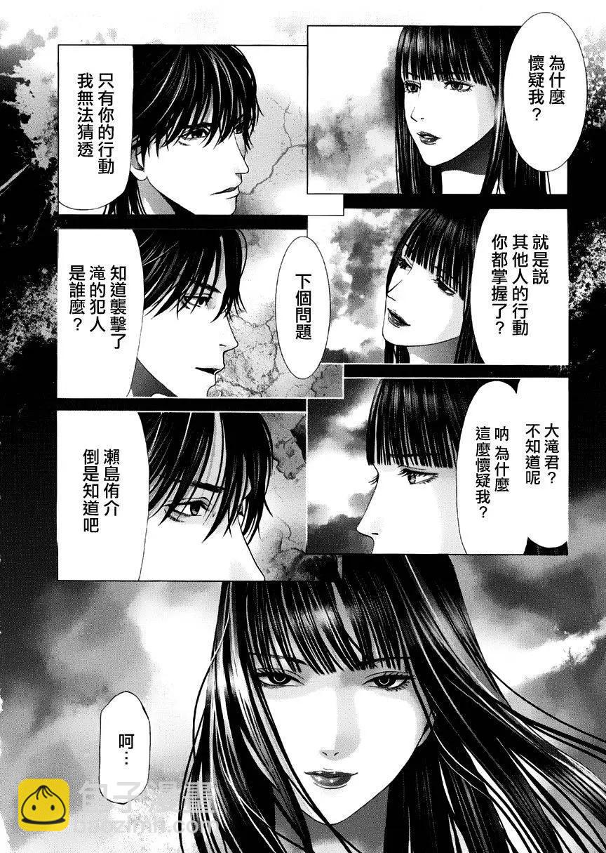 《恋物狂》第12回 第7页