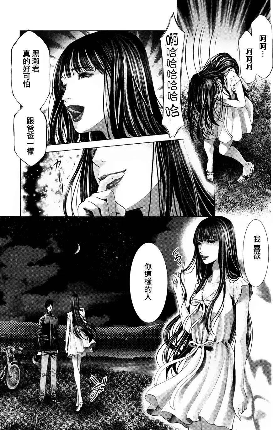 《恋物狂》第12回 第8页