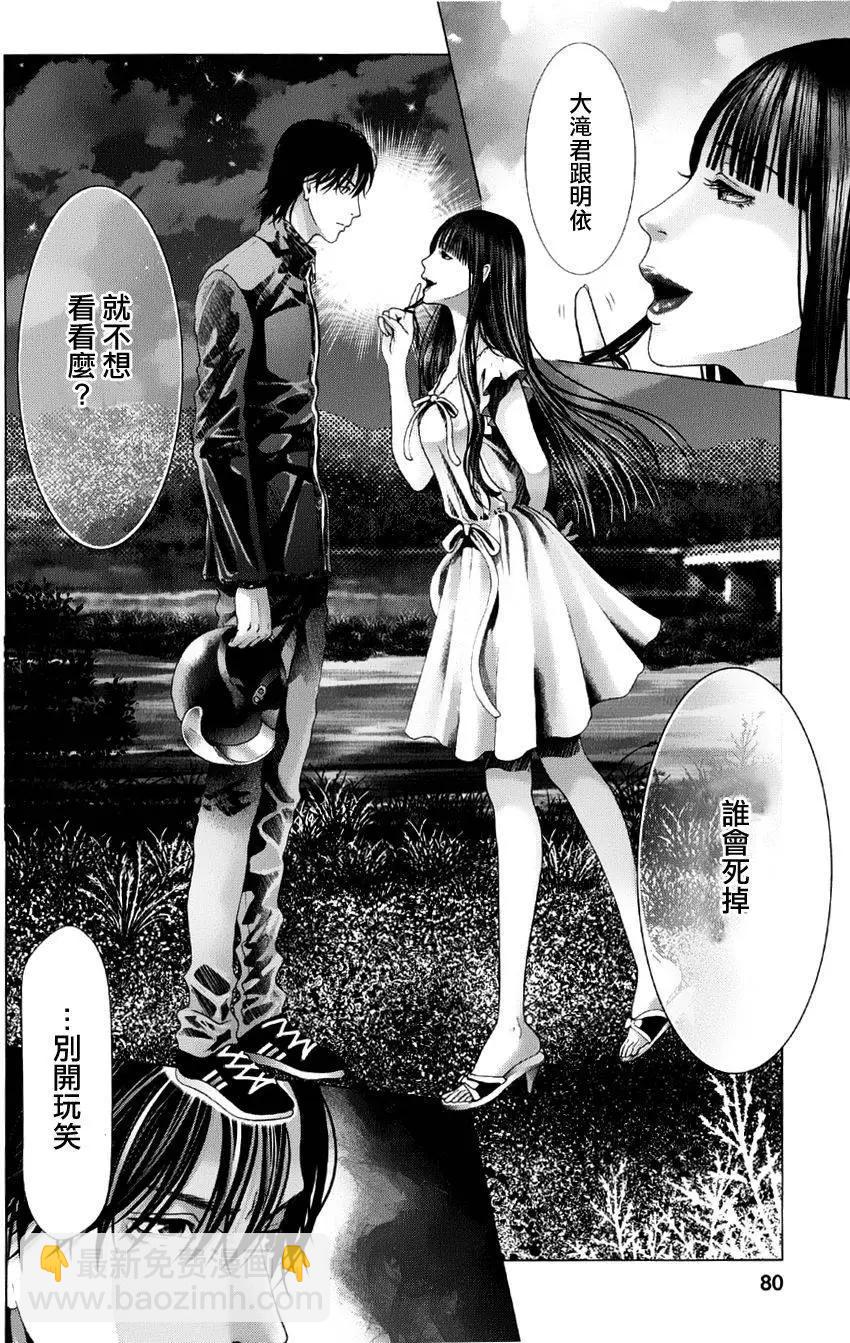 《恋物狂》第12回 第9页