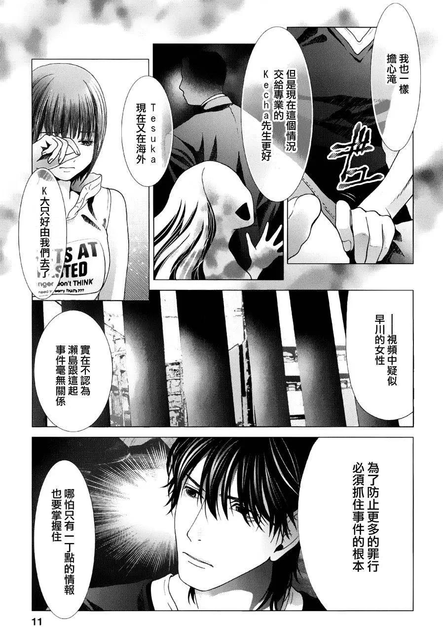 《恋物狂》第09回 第10页