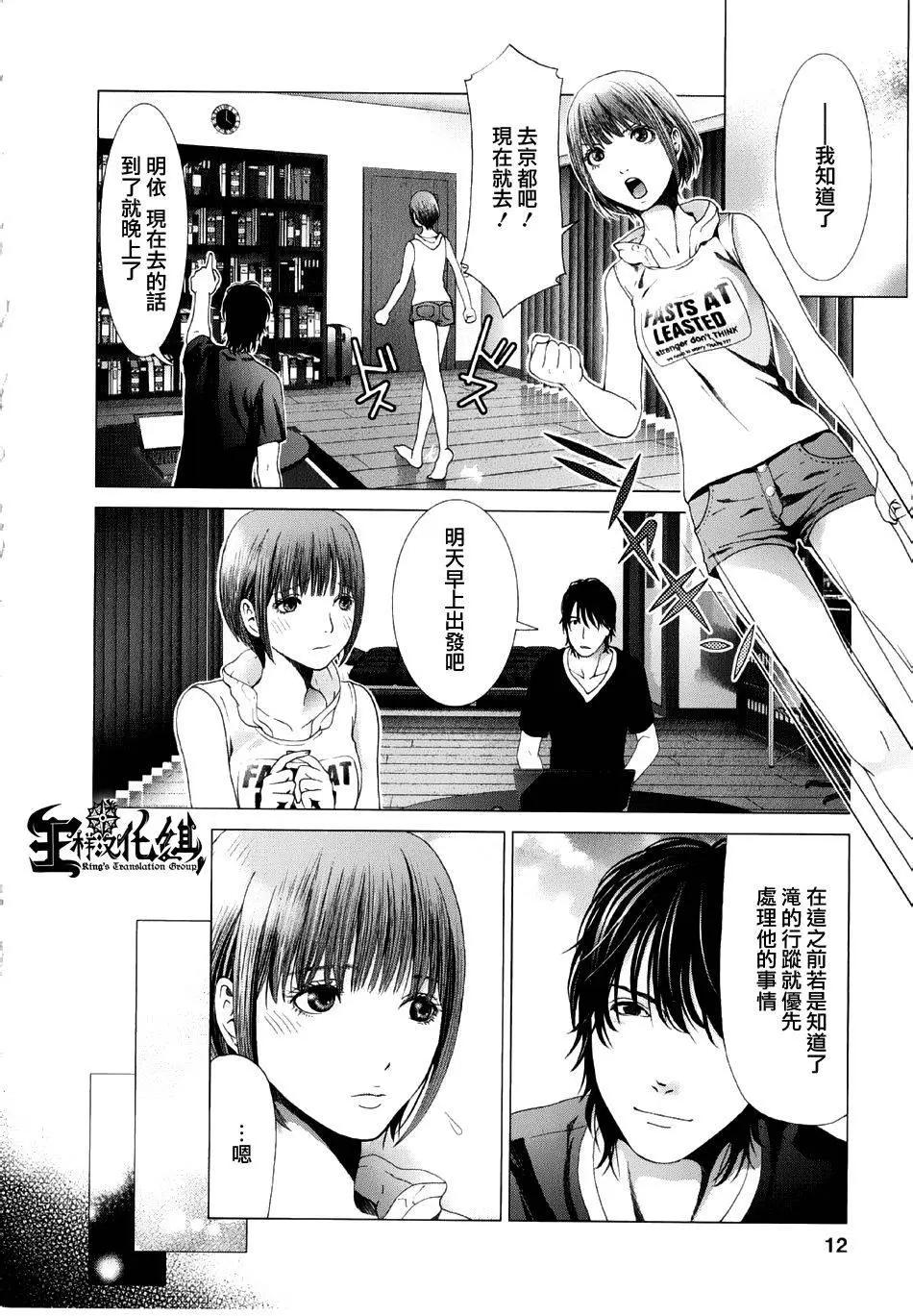 《恋物狂》第09回 第11页