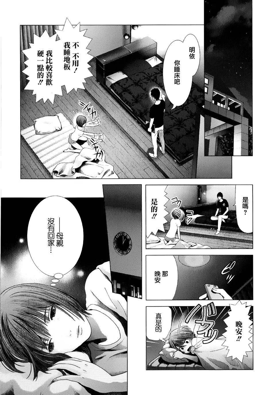 《恋物狂》第09回 第12页