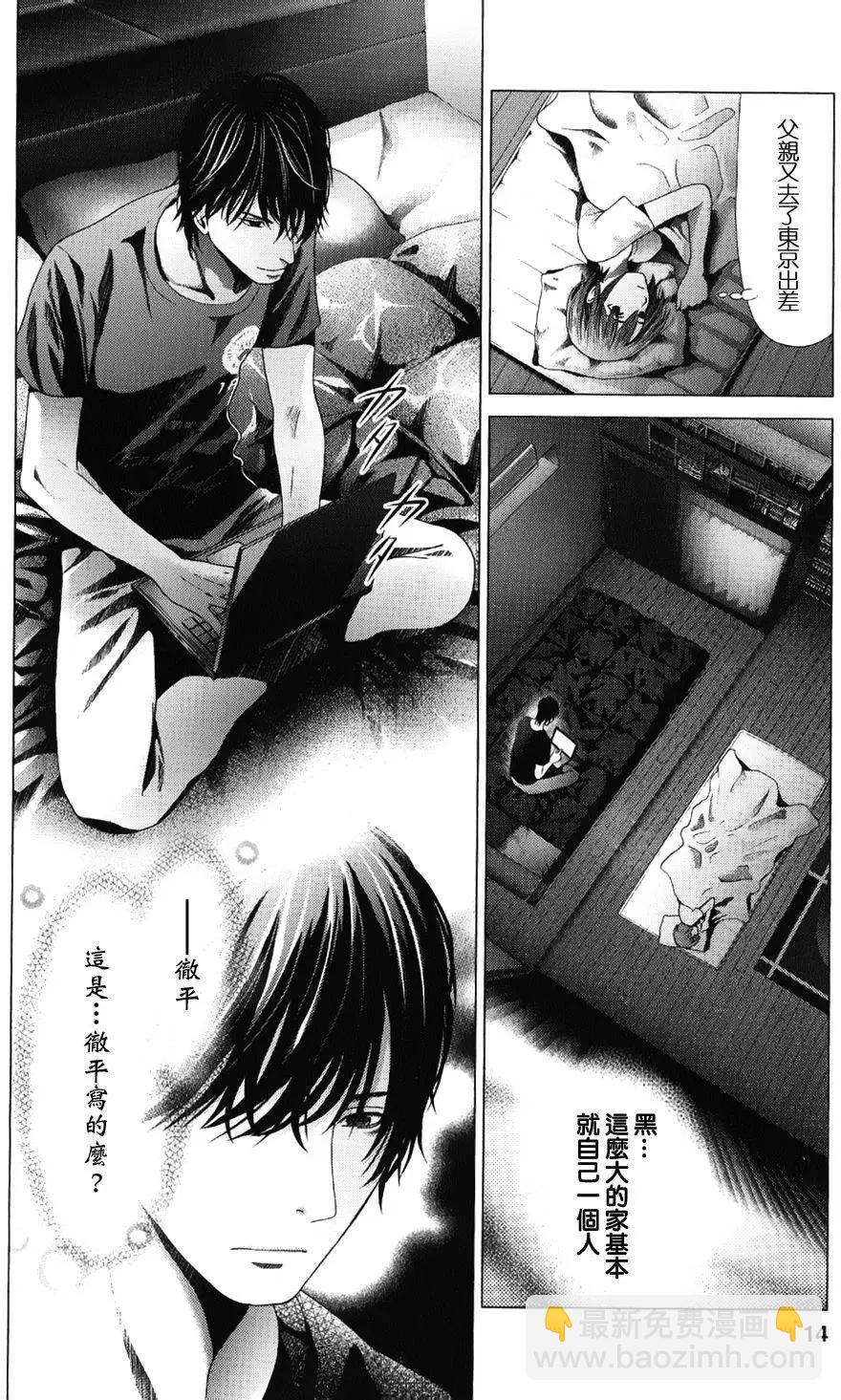 《恋物狂》第09回 第13页