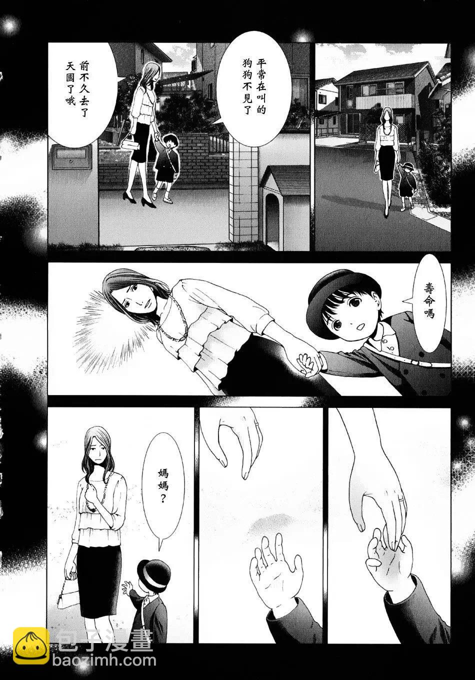 《恋物狂》第09回 第15页