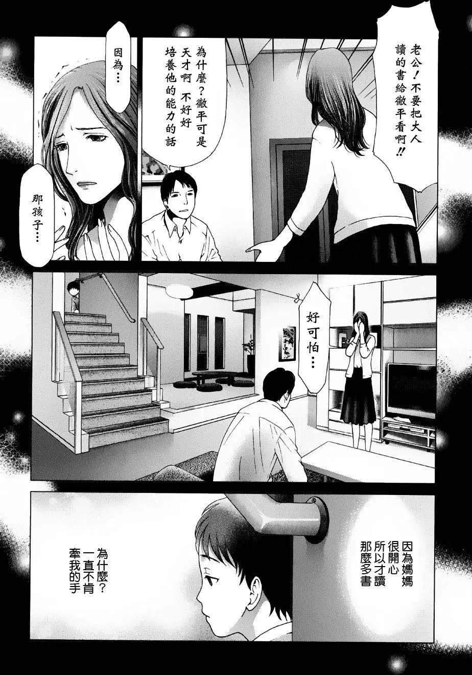 《恋物狂》第09回 第16页