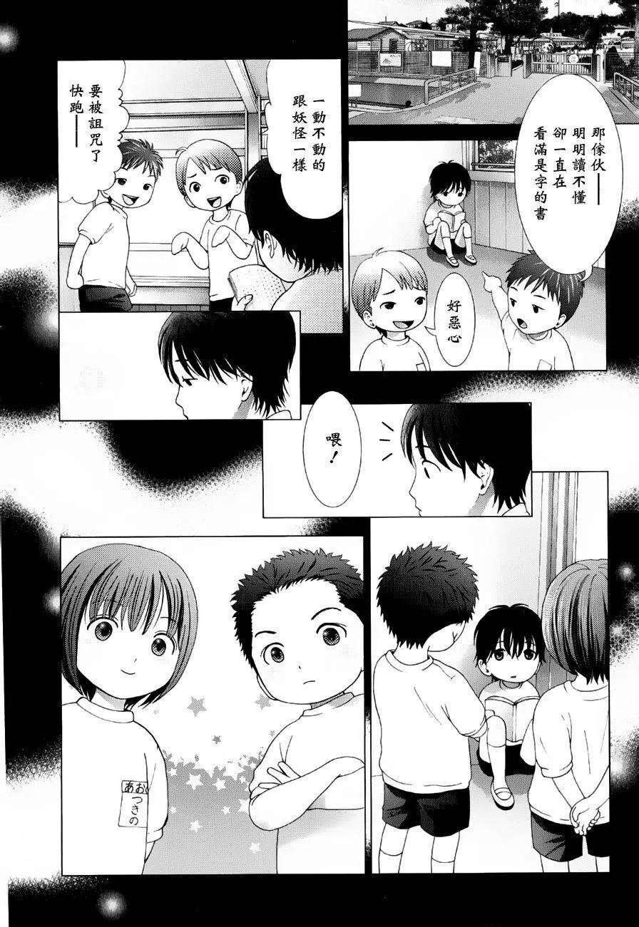 《恋物狂》第09回 第17页