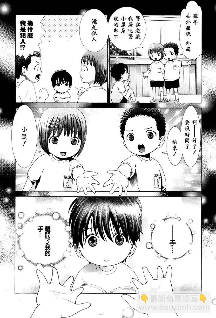 《恋物狂》第09回 第18页