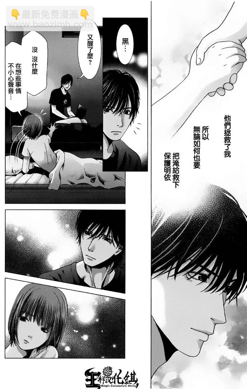 《恋物狂》第09回 第19页