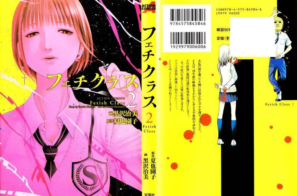 《恋物狂》第09回 第1页