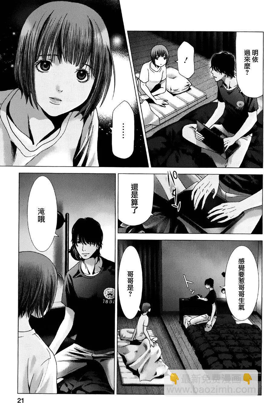 《恋物狂》第09回 第20页