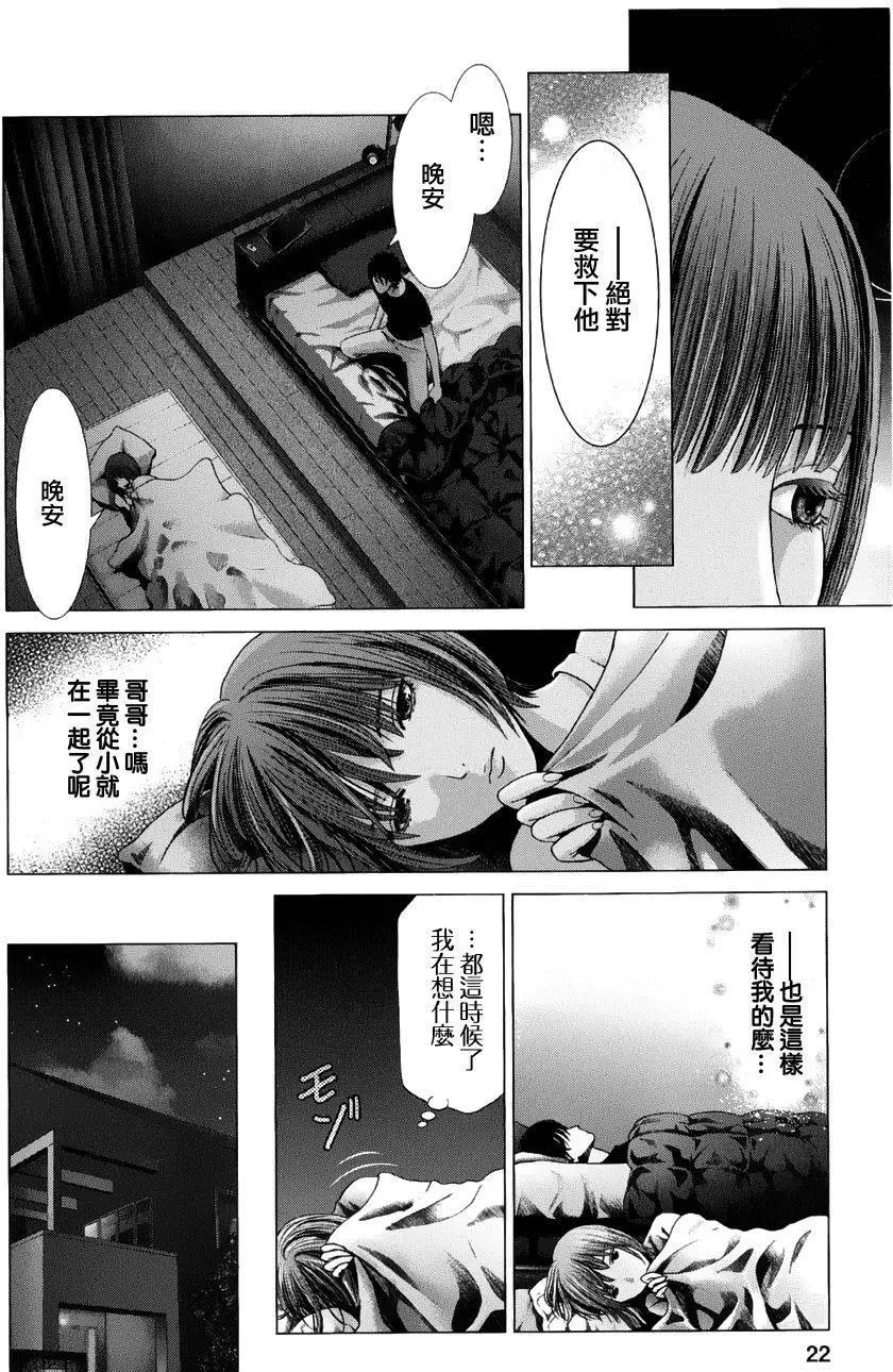 《恋物狂》第09回 第21页