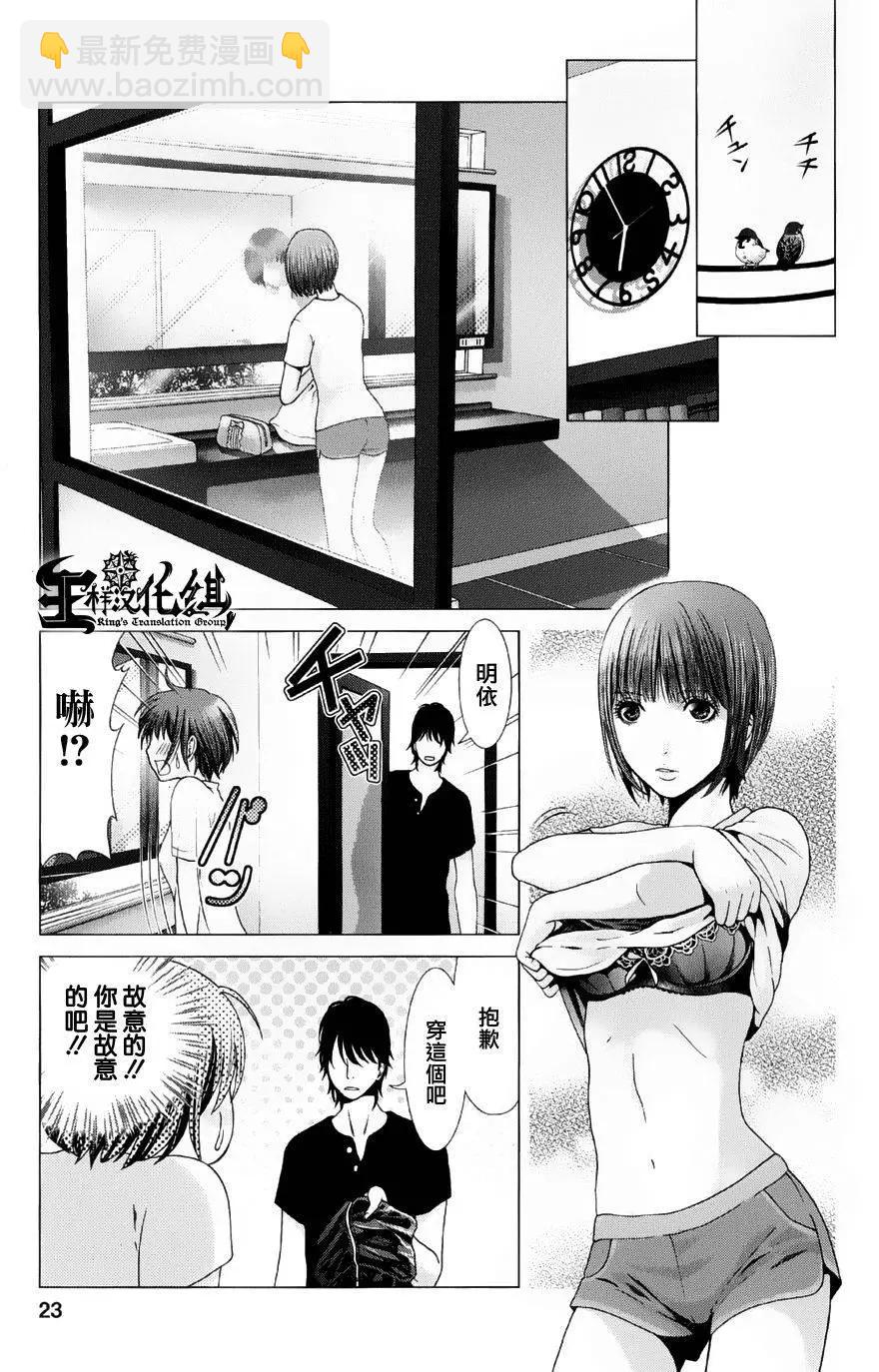 《恋物狂》第09回 第22页