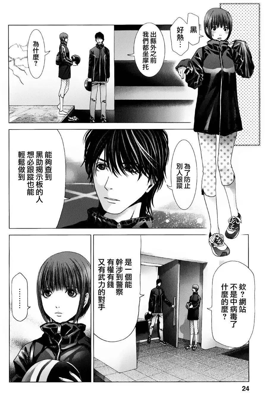《恋物狂》第09回 第23页