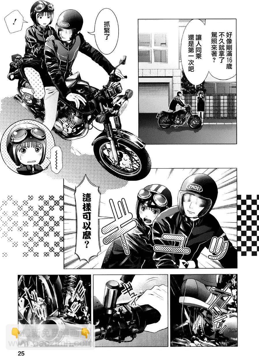 《恋物狂》第09回 第24页