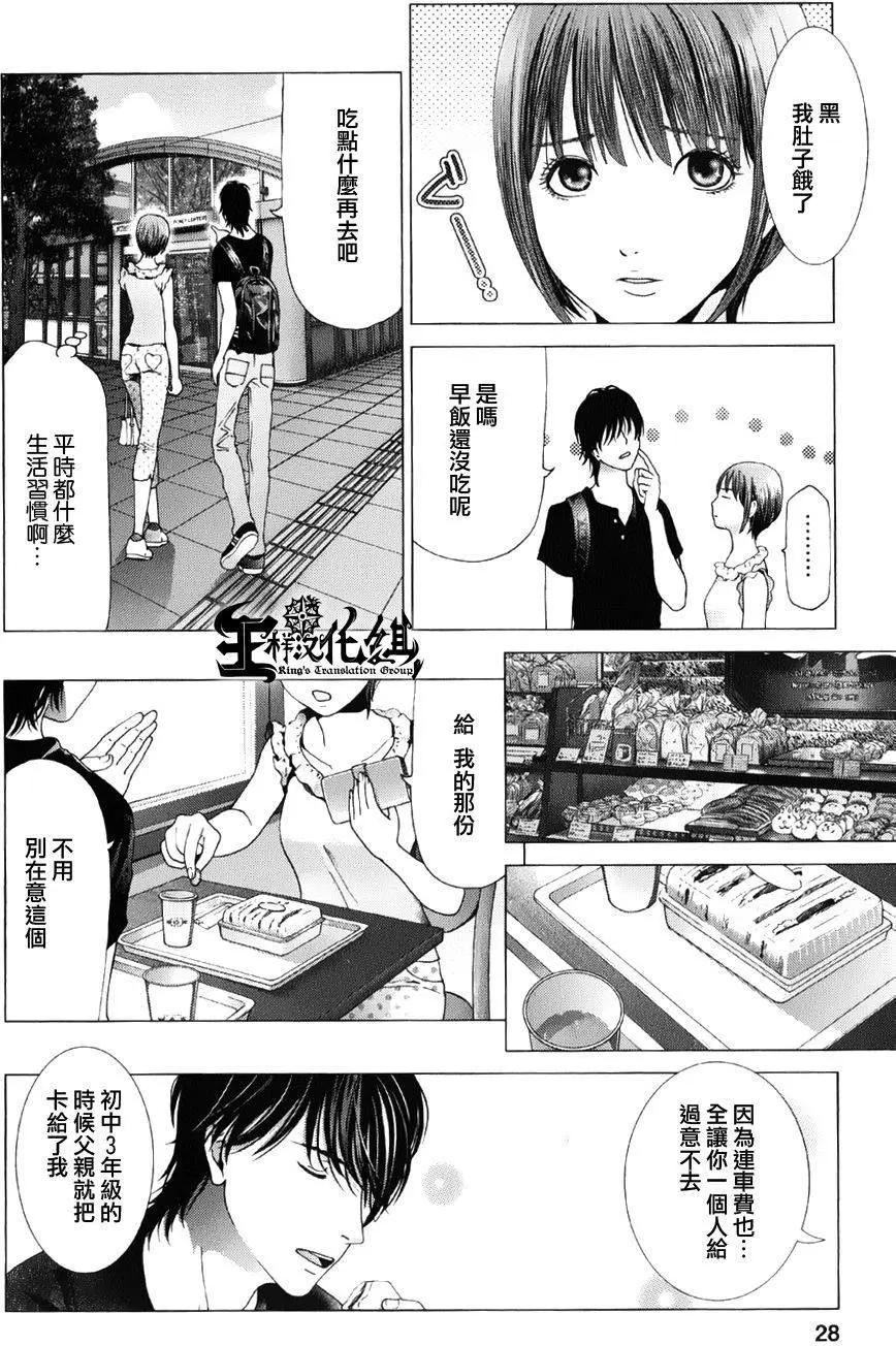 《恋物狂》第09回 第27页