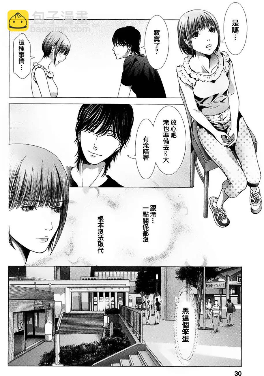 《恋物狂》第09回 第29页