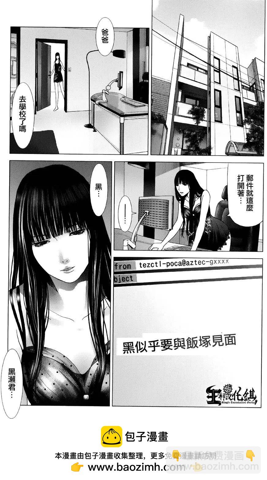 《恋物狂》第09回 第30页