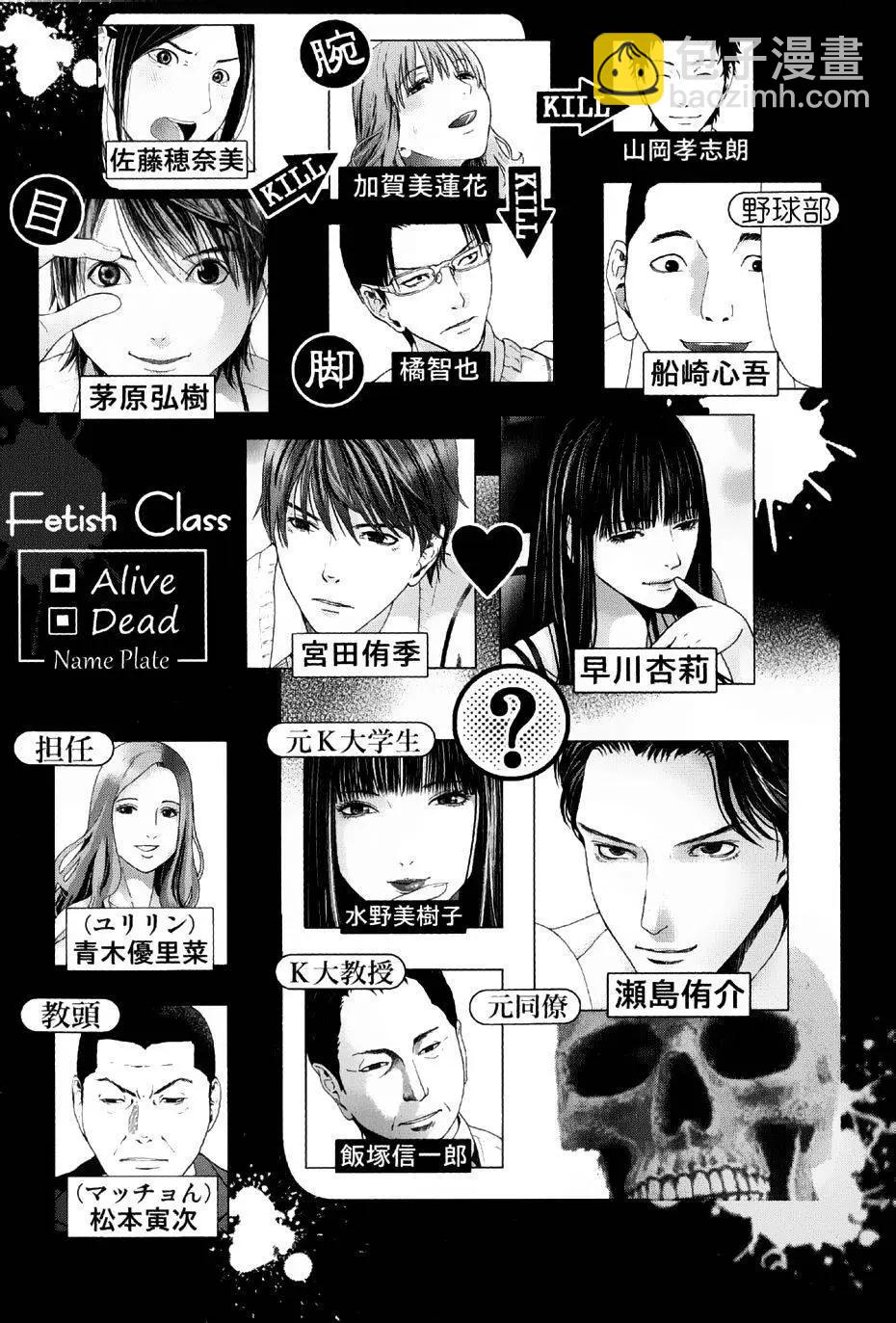 《恋物狂》第09回 第3页