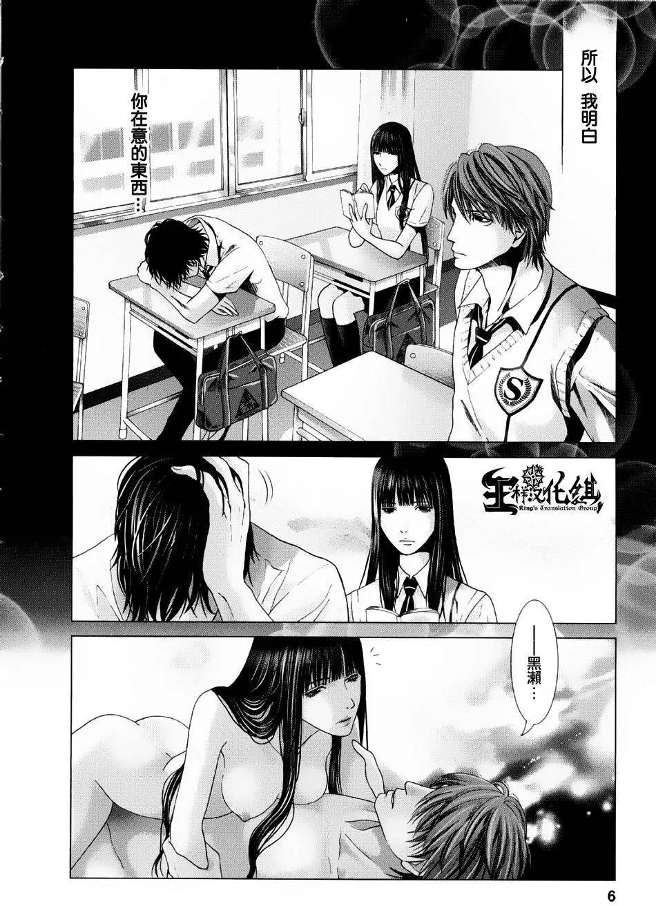《恋物狂》第09回 第5页