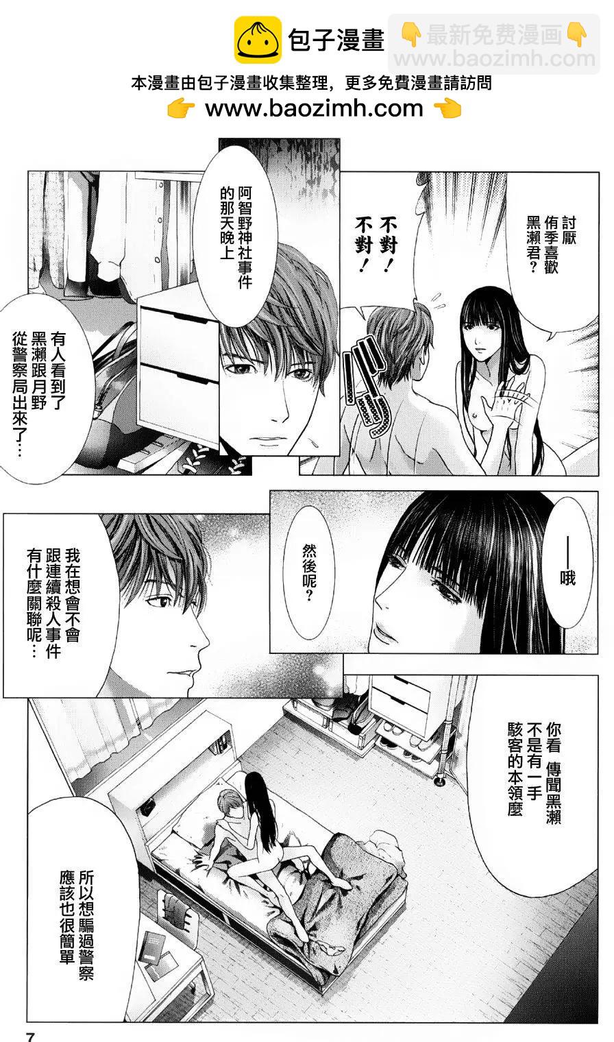 《恋物狂》第09回 第6页