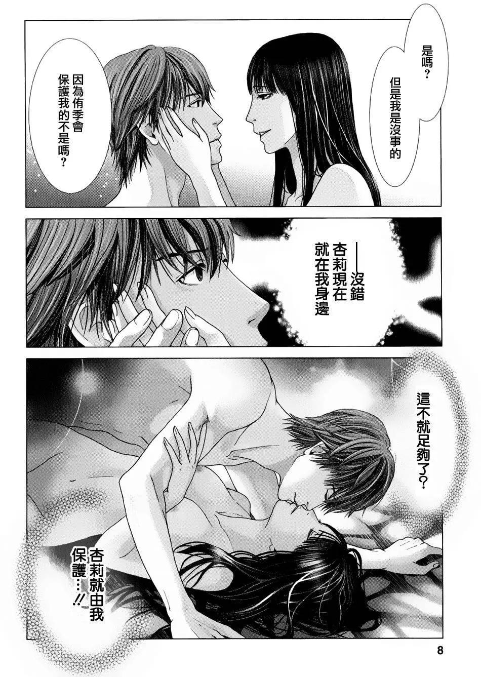 《恋物狂》第09回 第7页