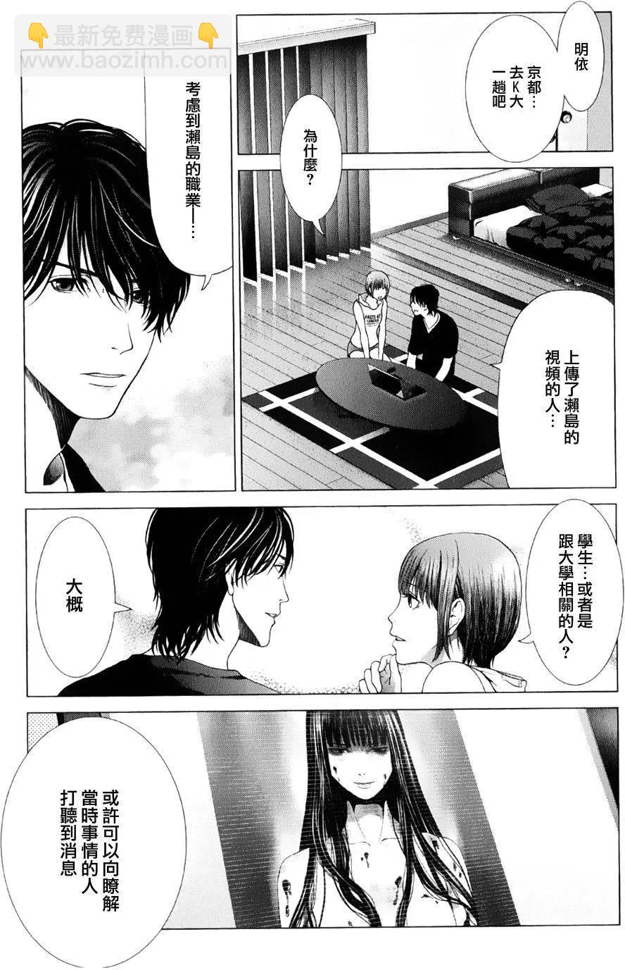 《恋物狂》第09回 第8页
