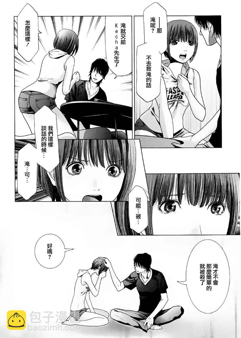 《恋物狂》第09回 第9页